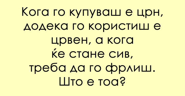 gatanka-za-umni-glavi-dali-znaete-za-shto-se-raboti-01.jpg