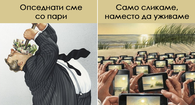 instagram-filtri-opsednatost-so-telefoni-surovo-iskreni-ilustracii-za-realnosta-vo-koja-zhiveeme-01.jpg