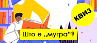 kviz-pogodete-go-znachenjeto-na-10-makedonski-zborovi-koi-ne-se-koristat-mnogu-chesto-povekje.jpg