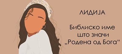 najubavite-mashki-i-zhenski-iminja-na-bukvata-l-koi-znachat-nezhnost-svetlina-i-zashtita-povekje-01.jpg