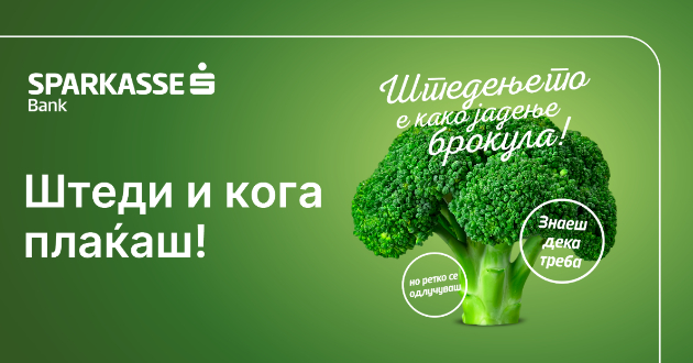 shtedi-i-koga-plakjash-nova-usluga-od-shparkase-banka-za-site-korisnici-na-debitni-kartichki-01.jpg