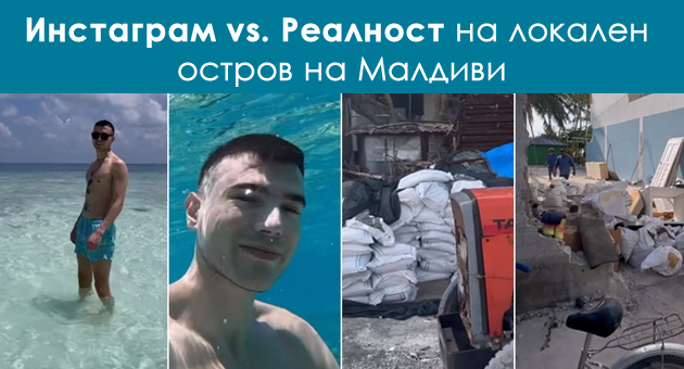 srbin-otkriva-instagram-vs-realnost-bev-na-maldivi-prekrasno-no-i-grdo-01.jpg