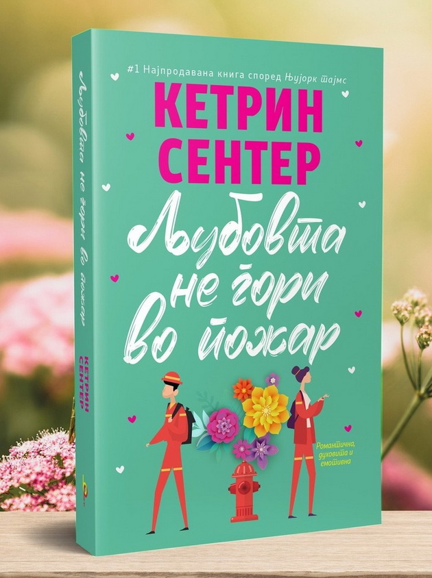 3-novi-romani-shto-nema-da-vi-dadat-mir-dodeka-ne-gi-zavrshite-043-novi-romani-shto-nema-da-vi-dadat-mir-dodeka-ne-gi-zavrshite-05.jpg