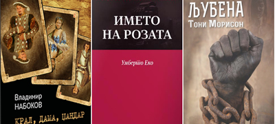 4-moderni-klasici-shto-sekoj-intelektualec-vredi-da-gi-ima-na-svojata-polica-povekje-01.jpg