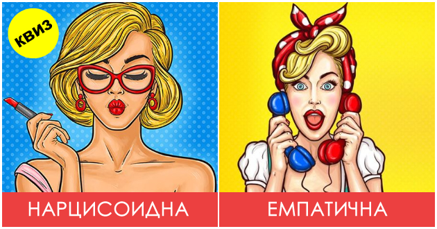 kviz-dali-ste-narcis-ili-empatichna-lichnost-01.jpg