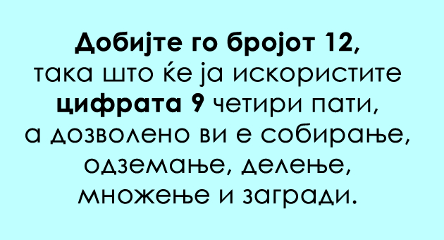 matematichka-zagata-koja-kje-bide-vistinski-predizvik-za-najmudrite-koj-e-odgovorot-01.jpg