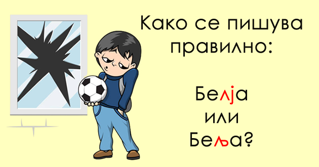 test-po-makedonski-pravopis-niz-10-primeri-kade-se-pishuva-bukvata-lj-01_copy.jpg