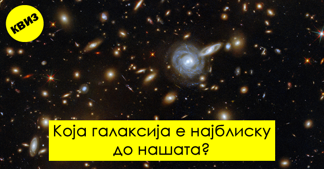 kviz-kolku-znaete-za-soncheviot-sistem-i-vselenata-01.jpg