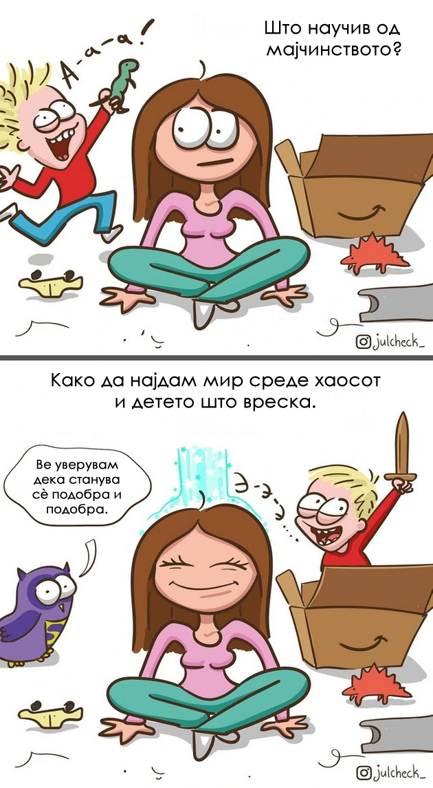 realnosta-na-sekoja-majka-so-malo-dete-niz-zabavni-ilustracii-003.jpg