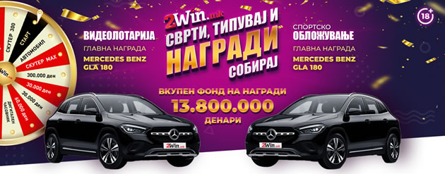 so-srekjnoto-trkalo-vo-svrti-tipuvaj-i-nagradi-sobiraj-na-2win-mk-kompletirano-e-i-vtoroto-kolo.jpg