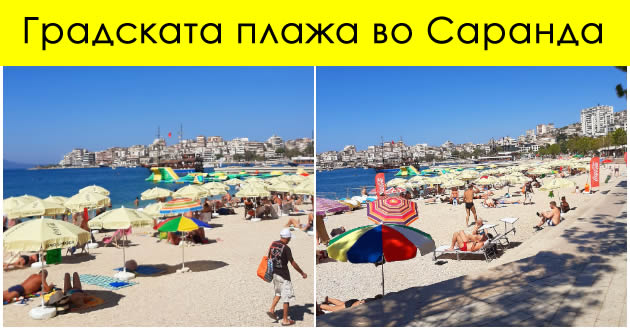 bravo-gradskata-plazha-vo-saranda-obezbedi-besplatni-chadori-za-sonce-za-turistite-01.jpg