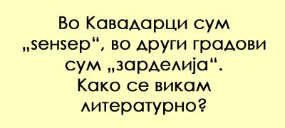 dijalektite-povekje-01.jpg