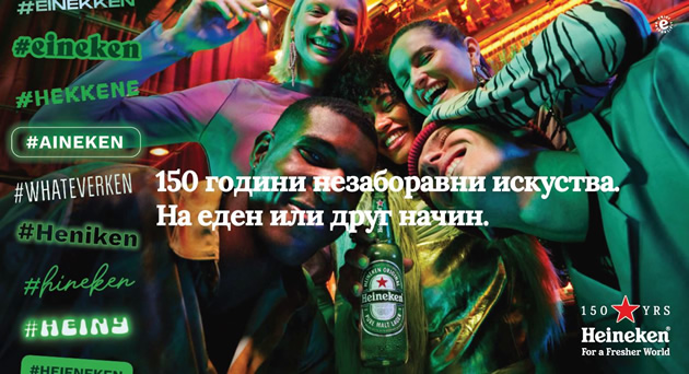 na-svojot-150ti-rodenden-heineken-gi-slavi-pecatnite-greski-pogresnite-izgovori-i-nacini-na-sluzenje-i-uzivanje-vo-heineken-1.jpg