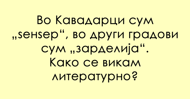 predizvik-za-poznavachite-na-dijalekti-kako-se-vika-ovoshjeto-01.jpg