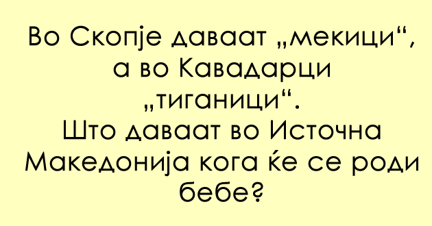 predizvik-za-poznavachite-na-dijalekti-shto-se-dava-za-novorodeno-bebe-01_copy.jpg