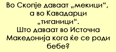 predizvik-za-poznavachite-na-dijalekti-shto-se-dava-za-novorodeno-bebe-povekje-01_copy.jpg