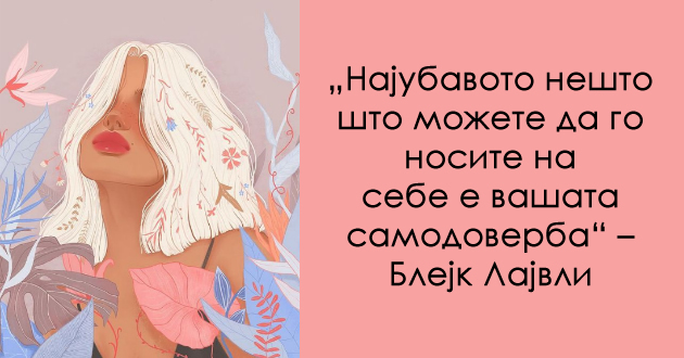 ako-ne-pobarate-neshto-odgovorot-sekogash-kje-bide-ne-citati-koi-kje-vi-ja-vratat-samodoverbata-vo-teshkite-denovi-01.jpg