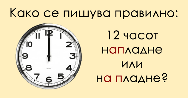 brz-test-po-makedonski-pravopis-koi-zborovi-se-pishuvaat-sleano-a-koi-razdeleno-01.jpg