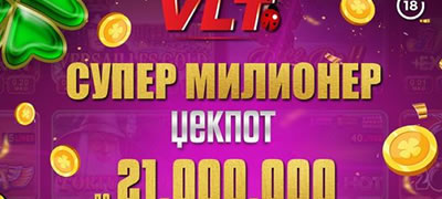 dzekpotot-na-videolotarija-kazinos-avstrija-super-milioner-dzekpot-e-vo-zona-na-pagjanje-08-povekje.jpg