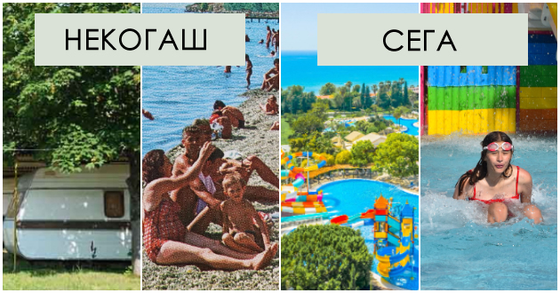kako-go-pominav-letniot-raspust-vo-selo-kaj-baba-i-dedo-i-vo-kamp-prikolki-vo-struga-vs-po-cel-den-na-telefon-i-resort-vo-turcija-01_copy.jpg