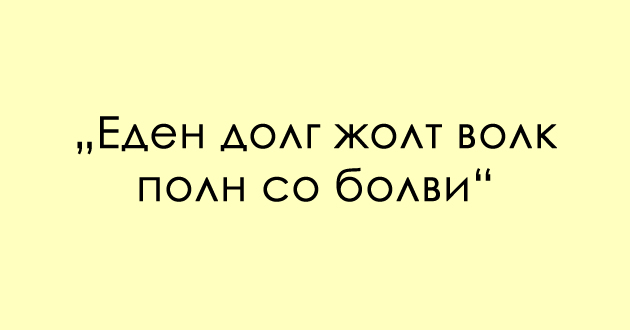 predizvik-za-poznavachite-na-dijalekti-mozhete-li-da-ja-prevedete-rechenicata-02.jpg