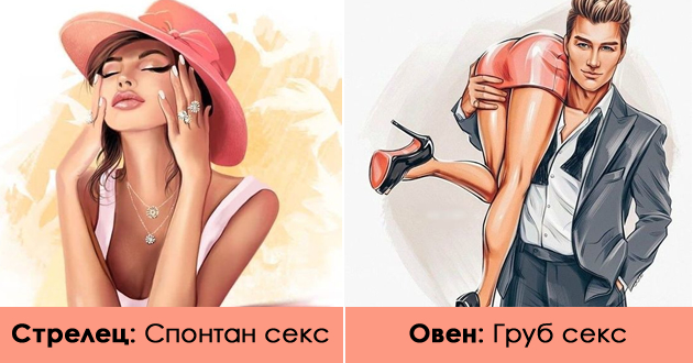 za-kakov-seks-e-najdobar-sekoj-horoskopski-znak-01.jpg