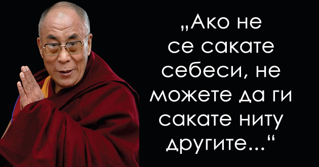 10-kratki-citati-od-dalaj-lama-za-ljubovta-i-sochuvstvoto-shto-kje-vi-go-razubavat-denot-01.jpg