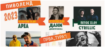12to-izdanie-na-neoficijalniot-praznik-na-pivoto-pivolend-povekje.jpg
