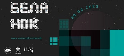 19-ta-bela-nokj-vo-skopje-so-bogata-kulturna-programa-povekje.jpg