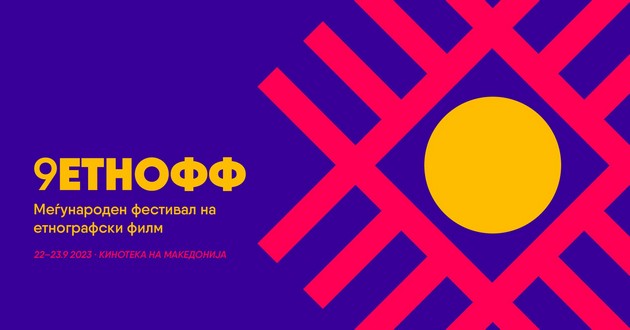 9-to-izdanie-na-megjunarodniot-festival-na-etnografski-film-etnoff-01.jpg