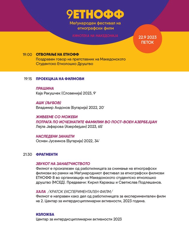 9-to-izdanie-na-megjunarodniot-festival-na-etnografski-film-etnoff-03.jpg