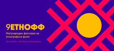 9-to-izdanie-na-megjunarodniot-festival-na-etnografski-film-etnoff-povekje.jpg