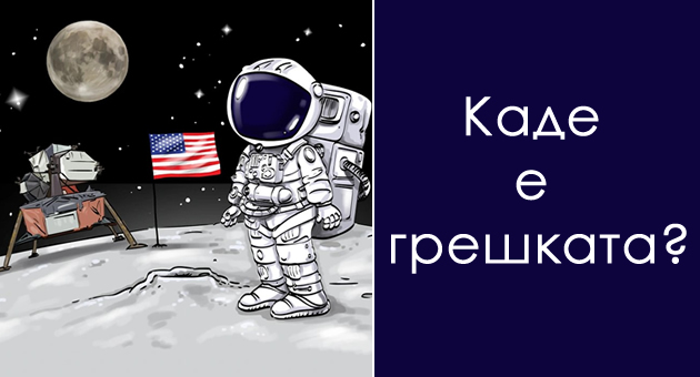 astronautski-predizvik-za-umni-glavi-shto-e-pogreshno-na-ilustracijata-01.jpg