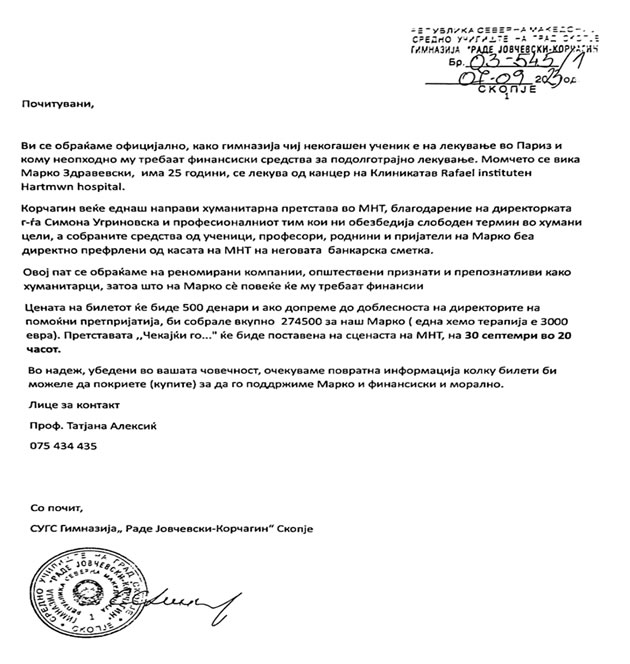 dojdete-na-pretstava-i-donirajte-za-marko-2.jpg