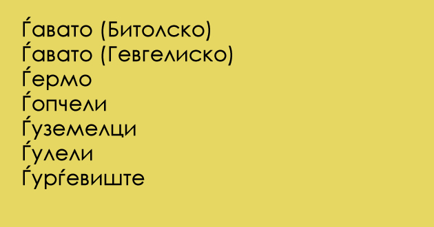 igrame-brza-geografija-nabrojte-ni-barem-3-sela-shto-pochnuvaat-na-bukvata-gj-02.jpg