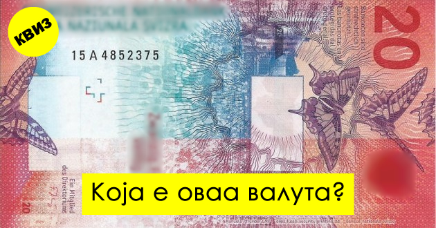 kviz-pogodete-od-koja-valuta-se-10-banknoti-01.jpg