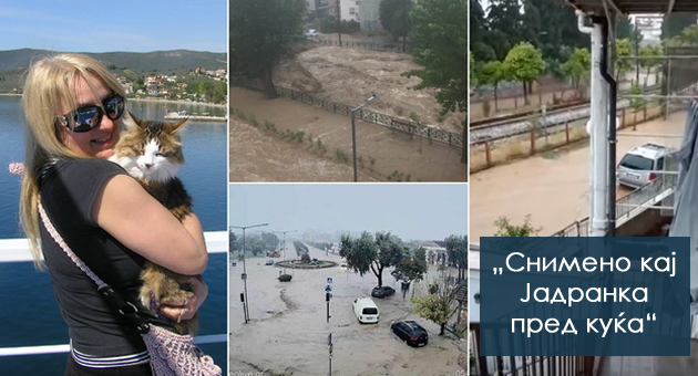 makedonka-omazhena-vo-volos-za-crnobelo-sostojbata-so-poplavite-e-uzhasna-kaj-mene-pred-kukja-teche-reka-po-ulicata-01.jpg