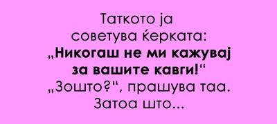 najmokjniot-sovet-od-eden-tatko-do-kjerka-si-pred-svadbata-01povekje.jpg