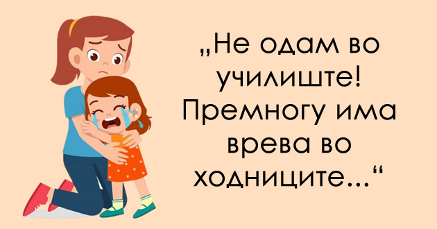 ne-saka-da-se-druzhi-so-deca-bega-od-vreva-dali-i-vie-imate-visoko-senzitivno-dete-01.jpg