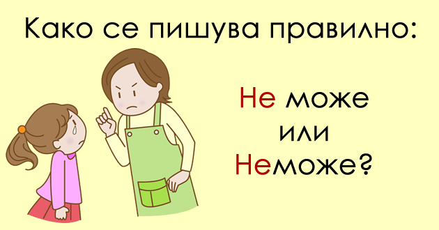 test-po-makedonski-pravopis-niz-10-primeri-gi-pishuvate-li-pravilno-zborovite-obrazuvani-od-glagoli-01.jpg