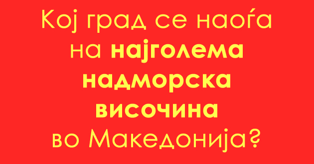 uchime-za-makedonija-koj-e-najvisok-grad-vo-makedonija-01.jpg