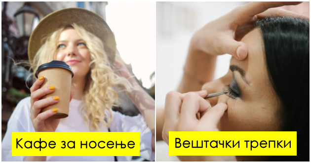 6-raboti-koi-chesto-gi-kupuvame-a-koi-realno-ne-ni-se-potrebni-01.jpg