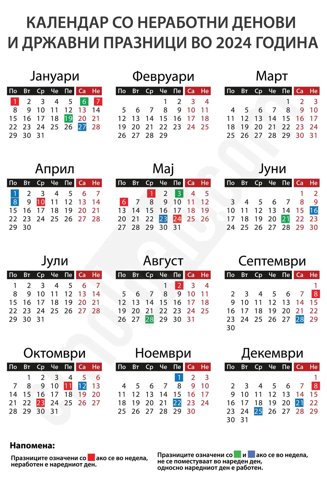 nerabotni-denovi-i-drzhavni-praznici-vo-2024-godina-vo-kalendarot-ima-9-prodolzheni-vikendi.webp
