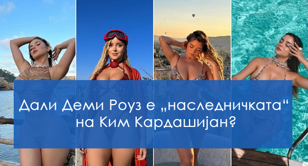 naslednichkata-na-kim-kardashijan-vo-perverzni-modeli-na-bikini-privlekuva-sledbenici-ima-povekje-od-20-milioni-01.jpg