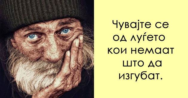 nikogash-ne-se-otkazhuvajte-od-nikogo-chuda-se-sluchuvaat-sekoj-den-20-zhivotni-lekcii-od-80-godishen-stareci-01.jpg