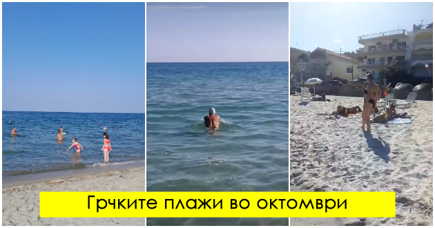 sezonata-vo-grcija-trae-i-vo-oktomvri-temperaturata-na-moreto-e-okolu-25-stepeni-turistite-se-kapat-i-sonchaat-kako-srede-leto-video-01.jpg