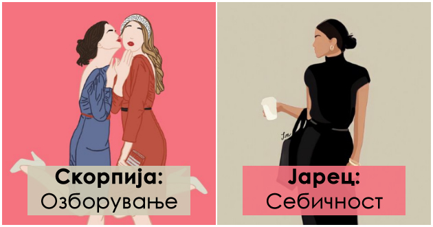 edna-toksichna-karakteristika-na-koja-mora-da-porabotite-spored-horoskopskiot-znak-01.jpg