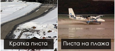 edni-od-najopasnite-aerodromi-vo-svetot-koi-se-predizvik-i-za-najiskusnite-piloti-vo-svetot-povekje.jpg