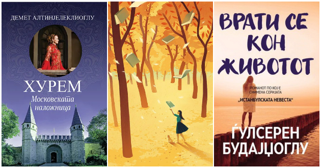 3-odlichni-turski-romani-za-ljubitelite-na-istoriska-fikcija-01_copy.jpg