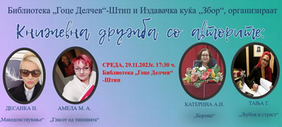 knizevna-druzba-i-promocija-na-cetiri-knigi-povekje.jpg